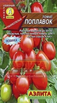 Купить оптом в Ботанике семена Томат Поплавок Аэл бренд Аэлита
