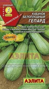 Купить оптом в Ботанике семена Кабачок Гепард белоплодный Аэл бренд Аэлита