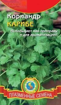 Купить оптом в Ботанике семена Кориандр (кинза) Карибе Плз бренд Плазмас
