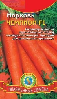 Купить оптом в Ботанике семена Морковь Чемпион F1 Плз бренд Плазмас