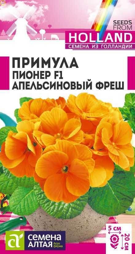Купить оптом в Ботанике семена Примула Пионер Апельсиновый фреш СА бренд Семена Алтая