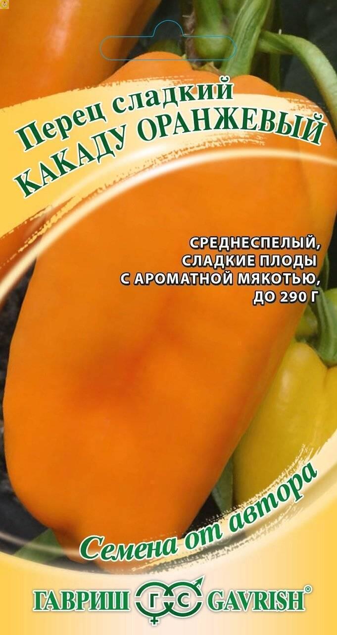 Купить оптом в Ботанике семена Перец Какаду оранжевый Гав бренд Гавриш