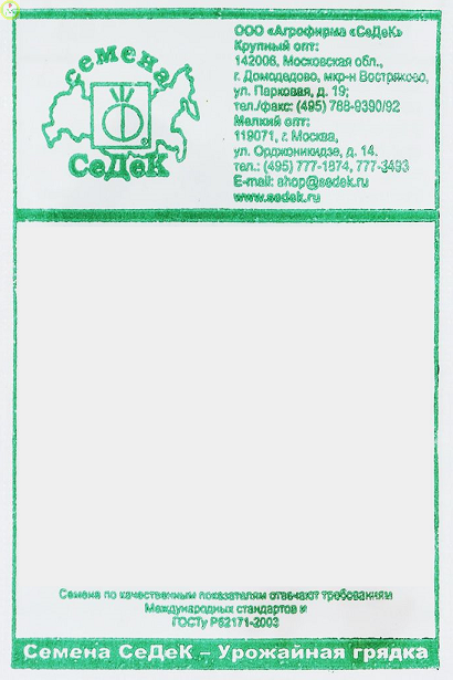 Купить оптом в Ботанике семена Томат Жираф б/п Сед бренд СеДеК