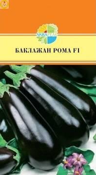 Купить оптом в Ботанике семена Баклажан Рома F1 Акв бренд Акварель