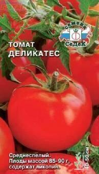 Купить оптом в Ботанике семена Томат Деликатес Сед бренд СеДеК