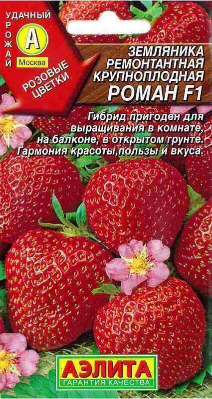 Купить оптом в Ботанике семена Земляника Роман Аэл бренд Аэлита