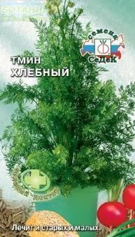 Купить оптом в Ботанике семена Тмин Хлебный Сед бренд СеДеК