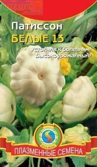 Купить оптом в Ботанике семена Патиссон Белый 13 Плз бренд Плазмас