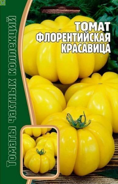 Купить оптом в Ботанике семена Томат Флорентийская красавица Реш бренд Решение, ООО