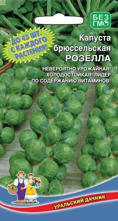 Купить оптом в Ботанике семена Капуста брюссельская Розелла УД бренд Уральский дачник