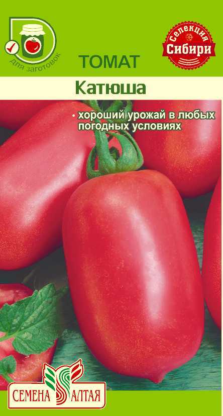 Купить оптом в Ботанике семена Томат Катюша СА бренд Семена Алтая