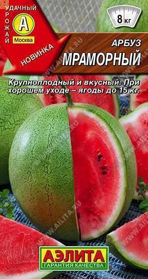 Купить оптом в Ботанике семена Арбуз Мраморный Аэл бренд Аэлита