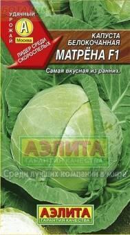 Купить оптом в Ботанике семена Капуста белокочанная Матрена* F1 Аэл бренд Аэлита