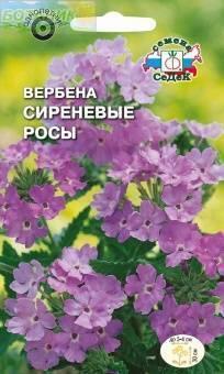 Купить оптом в Ботанике семена Вербена Сиреневые росы Сед бренд СеДеК