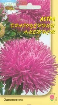 Купить оптом в Ботанике семена Астра Драгоценный аметист УУ бренд Урожай Удачи