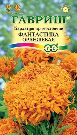 Купить оптом в Ботанике семена Бархатцы Фантастика оранжевая Гав бренд Гавриш