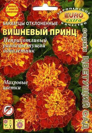 Купить оптом в Ботанике семена Бархатцы Вишневый принц отклоненные Аэл бренд Аэлита