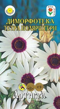 Купить оптом в Ботанике семена Диморфотека Тетра Полярштерн Арт бренд Артикул