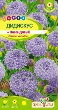 Купить оптом в Ботанике семена Дидискус лавандовый СА бренд Семена Алтая