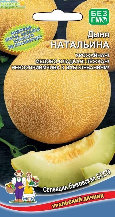 Купить оптом в Ботанике семена Дыня Натальина УД бренд Уральский дачник