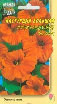 Купить оптом в Ботанике семена Настурция Оранжевый блик УУ бренд Урожай Удачи