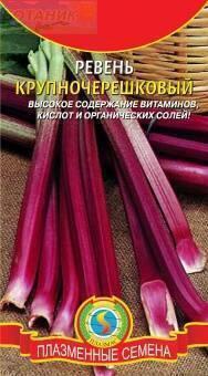 Купить оптом в Ботанике семена Ревень Крупночерешковый Плз бренд Плазмас