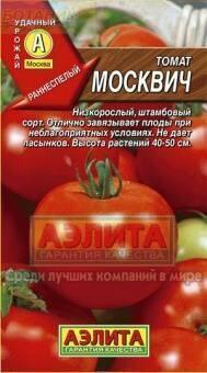 Купить оптом в Ботанике семена Томат Москвич Аэл бренд Аэлита