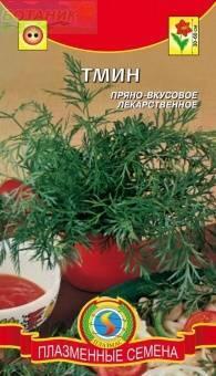 Купить оптом в Ботанике семена Тмин Плз бренд Плазмас