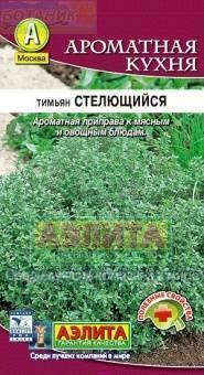Купить оптом в Ботанике семена Тимьян Стелющийся Аэл бренд Аэлита