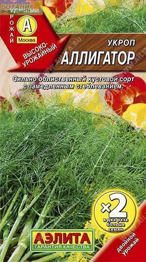 Купить оптом в Ботанике семена Укроп Аллигатор х2 Аэл бренд Аэлита