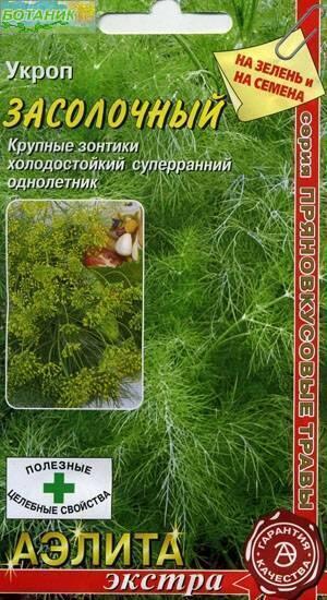 Купить оптом в Ботанике семена Укроп Засолочный Аэл бренд Аэлита