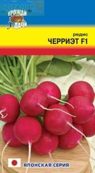 Купить оптом в Ботанике семена Редис Черриэт F1 УУ бренд Урожай Удачи