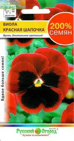 Купить оптом в Ботанике семена Виола Красная шапочка НК бренд НК