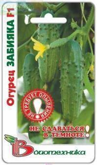 Купить оптом в Ботанике семена Огурец Забияка F1 Био бренд Биотехника