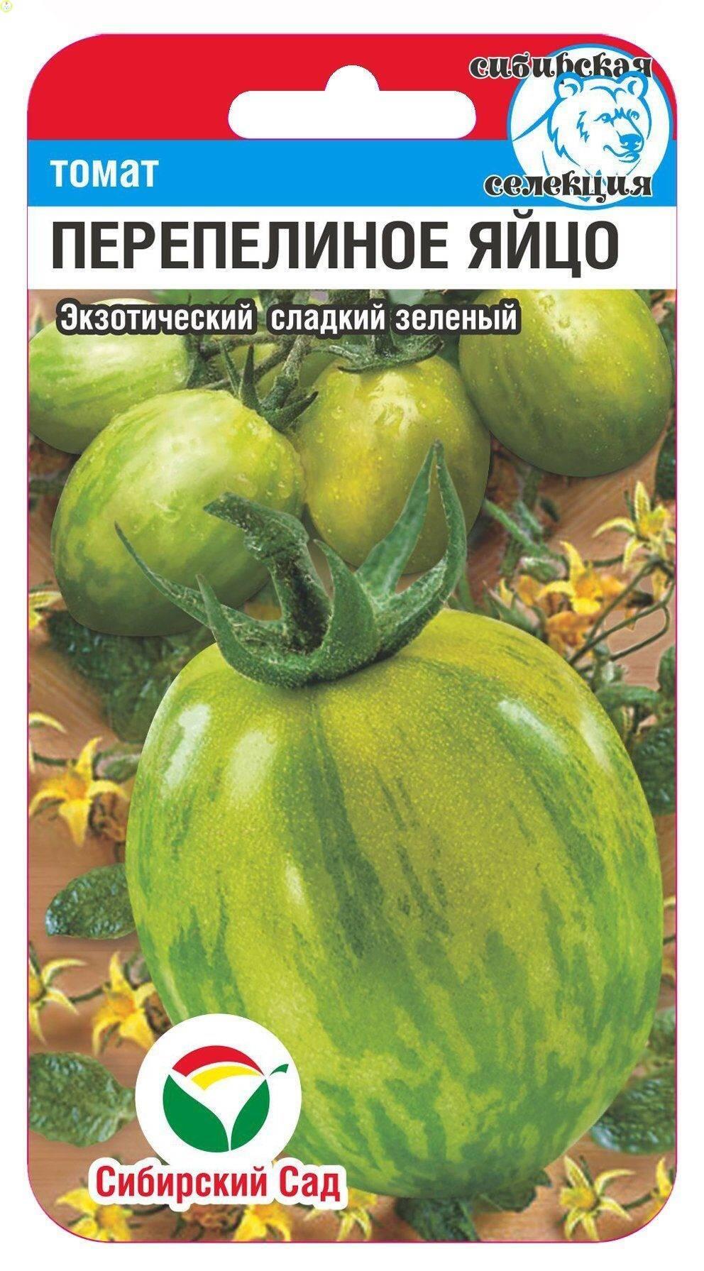 Купить оптом в Ботанике семена Томат Перепелиное яйцо СС бренд Сиб.сад