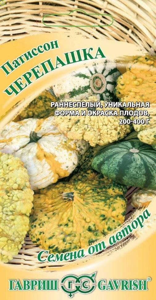 Купить оптом в Ботанике семена Патиссон Черепашка Гав бренд Гавриш