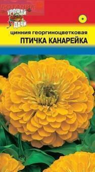 Купить оптом в Ботанике семена Цинния Птичка канарейка УУ бренд Урожай Удачи