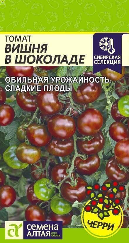 Купить оптом в Ботанике семена Томат Вишня в шоколаде СА бренд Семена Алтая