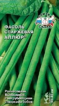 Купить оптом в Ботанике семена Фасоль Аллюр спаржевая Сед бренд СеДеК