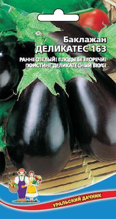 Купить оптом в Ботанике семена Баклажан Деликатес 163 УД бренд Уральский дачник