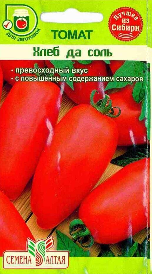 Купить оптом в Ботанике семена Томат Хлеб да соль СА бренд Семена Алтая