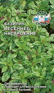 Купить оптом в Ботанике семена Базилик Весеннее настроение Сед бренд СеДеК