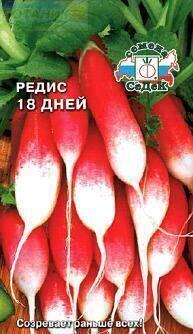 Купить оптом в Ботанике семена Редис 18 дней Сед бренд СеДеК