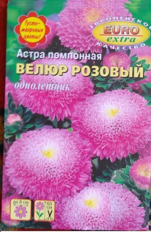 Купить оптом в Ботанике семена Астра Велюр розовый помпонная Аэл бренд Аэлита