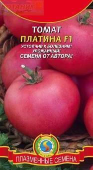 Купить оптом в Ботанике семена Томат Платина Плз бренд Плазмас