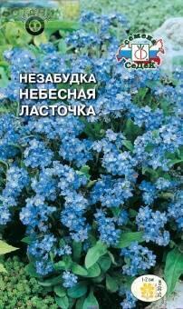 Купить оптом в Ботанике семена Незабудка альпийская Небесная ласточка Сед бренд СеДеК