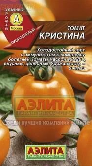 Купить оптом в Ботанике семена Томат Кристина Аэл бренд Аэлита