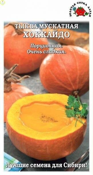 Купить оптом в Ботанике семена Тыква Хоккайдо ЗС бренд Золотая сотка