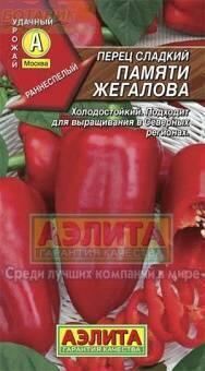 Купить оптом в Ботанике семена Перец Памяти Жегалова Аэл бренд Аэлита