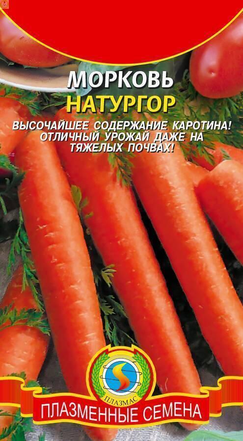 Купить оптом в Ботанике семена Морковь Натургор Плз бренд Плазмас